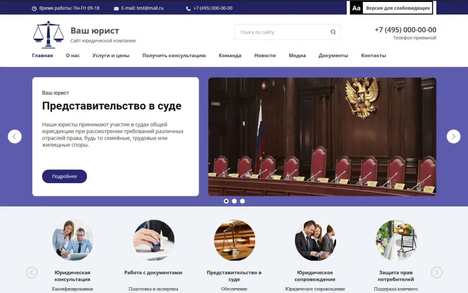 Мибок: Сайт юридической компании, адвокатской конторы (частного юриста, адвоката)