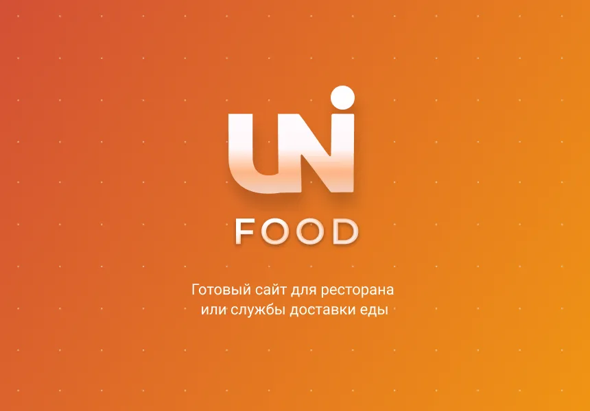INTEC.Food - программный комплекс для создания готовых сайтов и интернет-магазинов