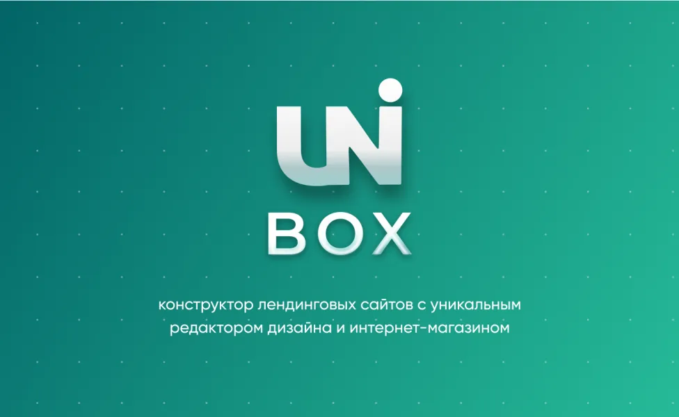 INTEC.Unibox - программный комплекс для создания готовых сайтов и интернет-магазинов