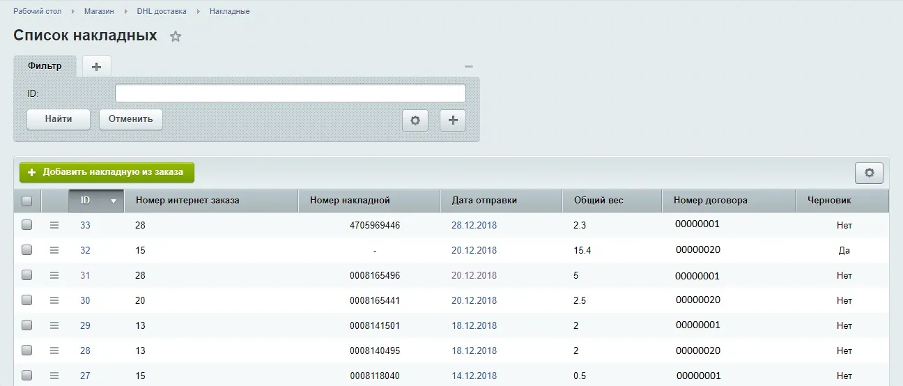 Официальный модуль DHL Express Russia
