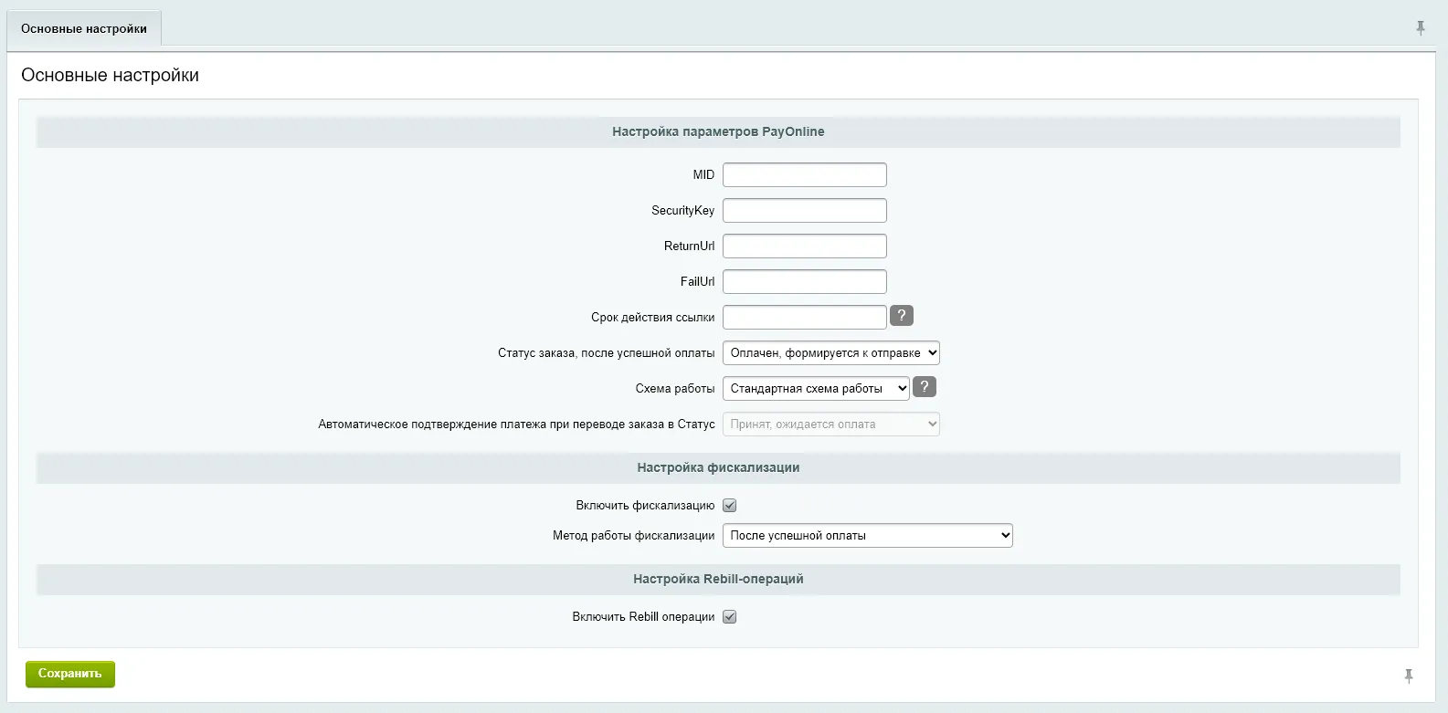 Модуль оплаты PayOnline с поддержкой СБП платежей и фискализацией