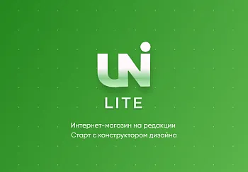 Интернет-магазин на редакции Старт с конструктором дизайна - IntecUniverse LITE