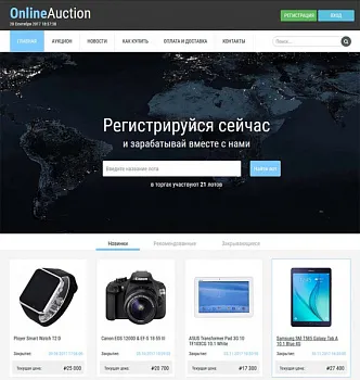 Голландский Аукцион на понижение