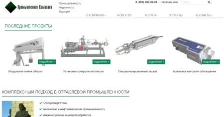 Программа для Корпоративного сайта промышленной компании