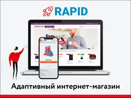 RAPID: очень быстрый магазин