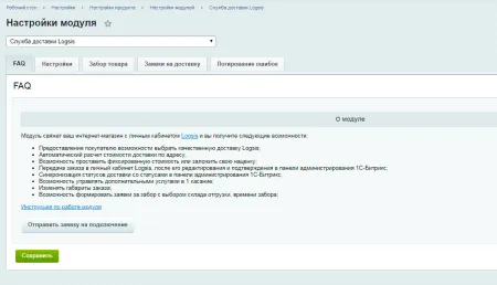 Интеграция с Logsis