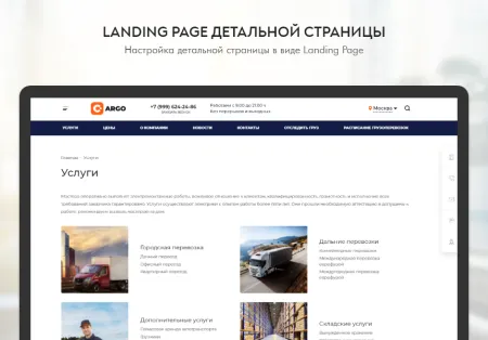 PR-Volga: Грузоперевозки. Готовый корпоративный сайт