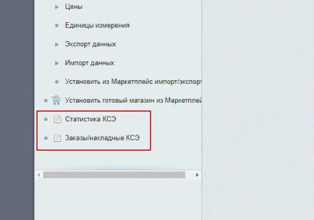 Официальный модуль интеграции для 1С-Битрикс (КурьерСервисЭкспресс)