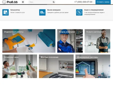 Profi.GS  – сайт компании по ремонту и строительству