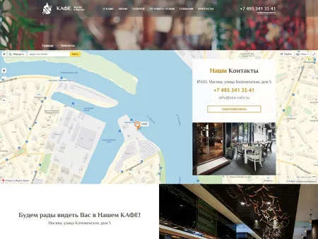 Сайт для Ресторана или Кафе 2.0