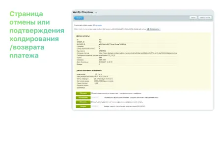 Интернет-эквайринг Сбербанк РФ (прием платежей)