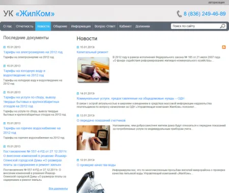 1С:Сайт ЖКХ. Редакция «Старт»