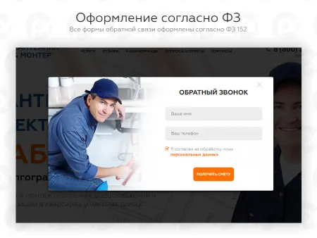 PR-Volga: Сантехник. Готовый сайт