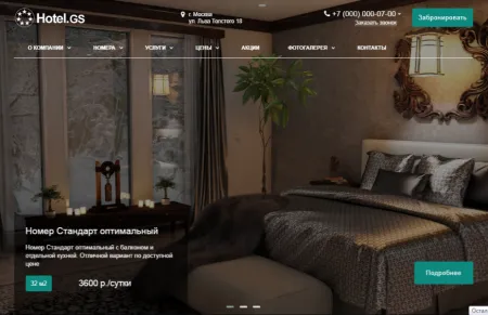 Hotel.GS – сайт базы отдыха, отеля, сети апартаментов