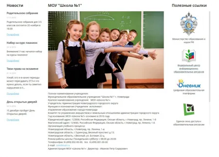 Мибок: Сайт школы (лицея, гимназии, интерната, кадетского корпуса, образовательного учреждения)
