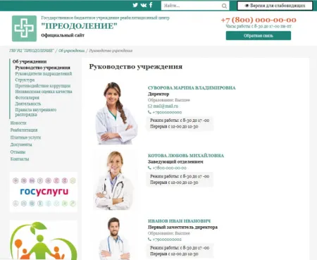 КоЛайн: Сайт государственного бюджетного учреждения (реабилитационный центр)