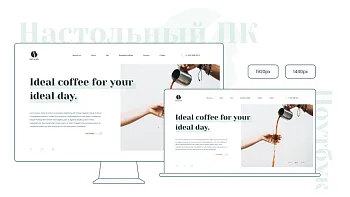 dZENcode:Лендинг-Coffee