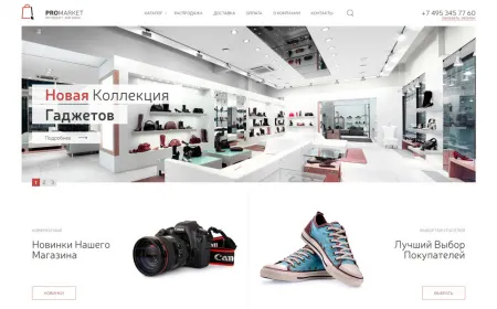 ProMarket - интернет-магазин