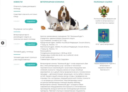Мибок: Сайт ветеринарной клиники