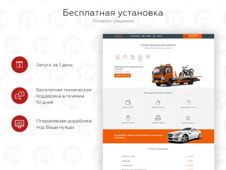 PR-Volga: Эвакуатор. Готовый сайт