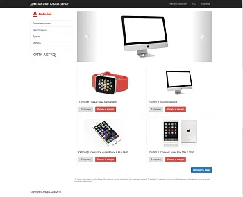 Online-кредитование "Купи Легко" от Альфа-Банка