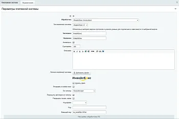 Модуль приёма оплаты в системе «Инвойсбокс»