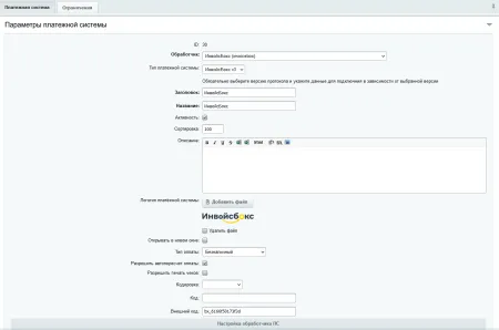 Модуль приёма оплаты в системе «Инвойсбокс»