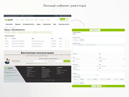 City - Агентство недвижимости с личным кабинетом