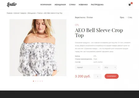 Интернет-магазин одежды и аксессуаров Lodio