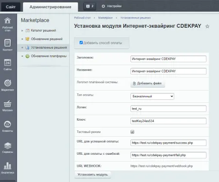 Интернет-эквайринг CDEKPAY