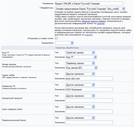Online-кредитование Банк Русский Стандарт