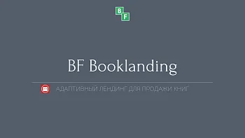BF Booklanding - адаптивный лендинг для продажи книг