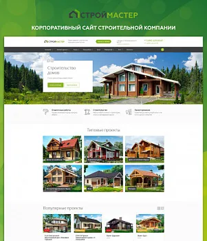 Строймастер: Сайт строительной компании