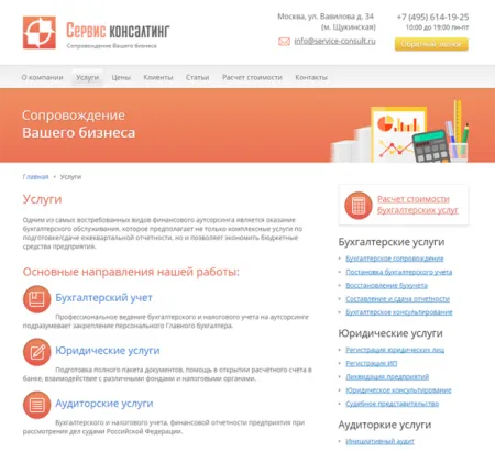 Бухгалтерские услуги «Сервис Консалтинг 3.0»