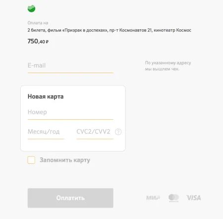 Официальный модуль Сбербанк интернет-эквайринг 2.0
