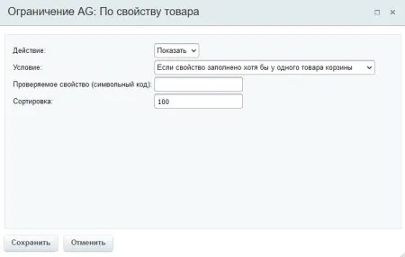 Расширение правил ограничений доставок и оплат (restrictions)