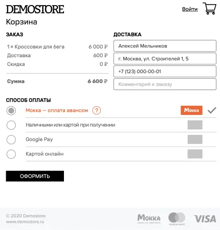 Мокка – оплата авансом