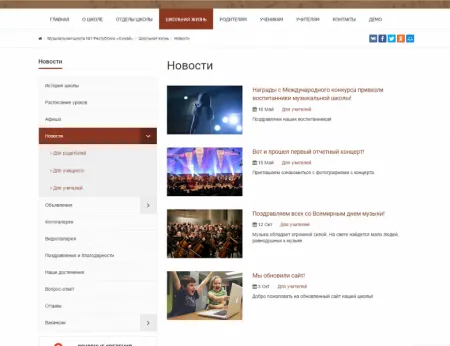 SIMAI: Сайт музыкальной школы – адаптивный с версией для слабовидящих