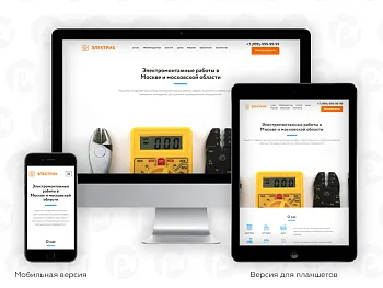PR-Volga: Электрик. Готовый сайт