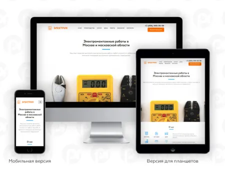 PR-Volga: Электрик. Готовый сайт
