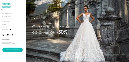 Готовый сайт для свадебного салона с записью