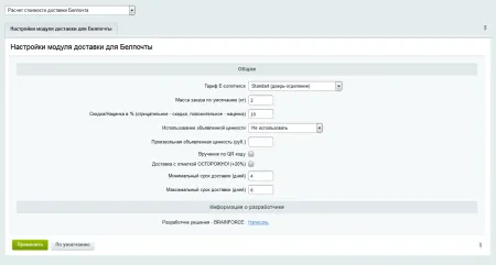Расчет стоимости доставки Белпочта