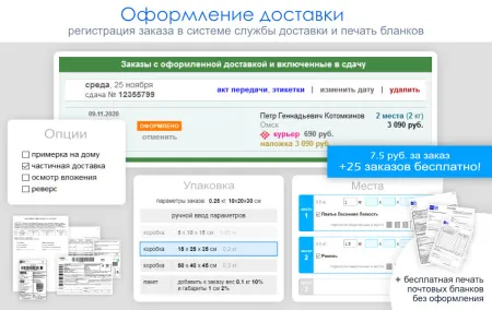 Расчет доставки (Почта, СДЭК, ПЭК, Энергия и др.)