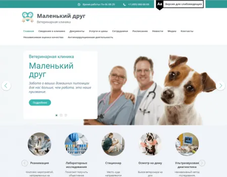 Мибок: Сайт ветеринарной клиники