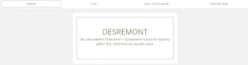Сайт Desremont