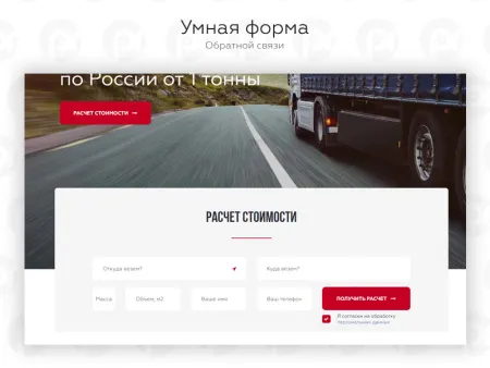 PR-Volga: Грузоперевозки. Готовый сайт