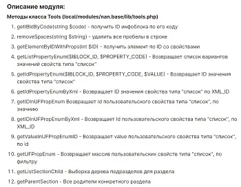 NAN: базовый модуль