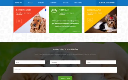 Корпоративный сайт ветеринарного центра. Товары для животных, ветеринарные услуги