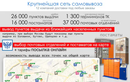 Расчет доставки (Почта, СДЭК, ПЭК, Энергия и др.)