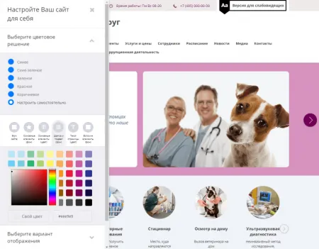 Мибок: Сайт ветеринарной клиники